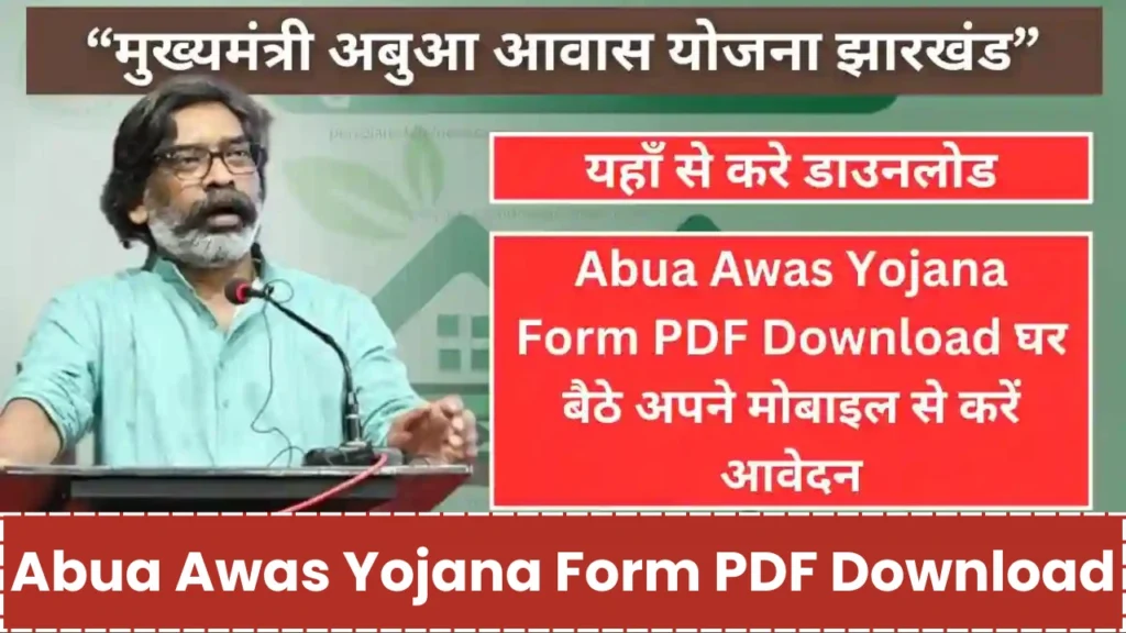 Abua Awas Yojana Form PDF Download