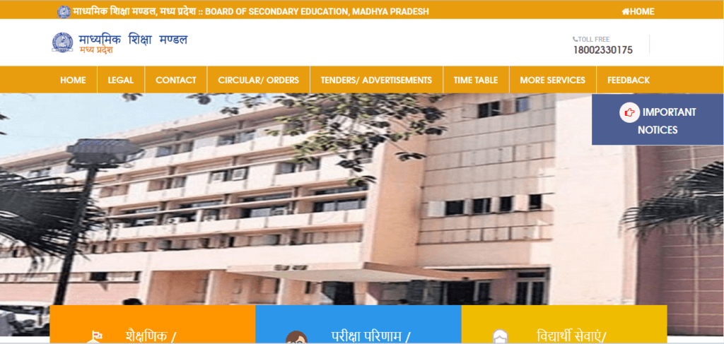 MP Board 8th Admit Card Download