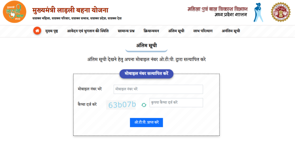Ladli Behna Awas Yojana List 2025