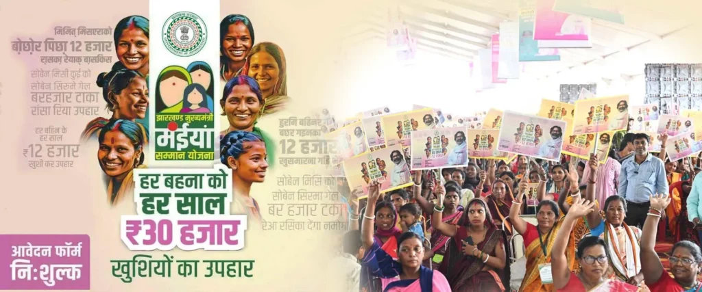 Maiya Samman Yojana Balance Check